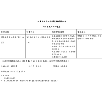 工作計畫-109年度.jpg