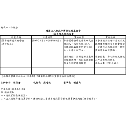 109工作報告書.jpg