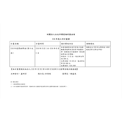 工作計畫-114年度.jpg